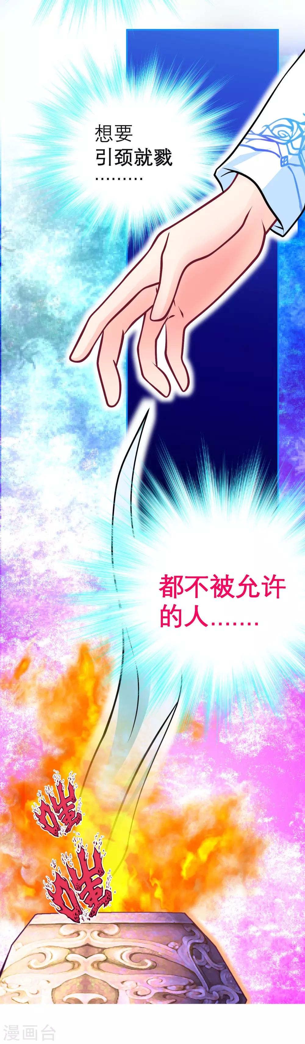 《恋上月夜花蝶(旧)》第105话 第9页