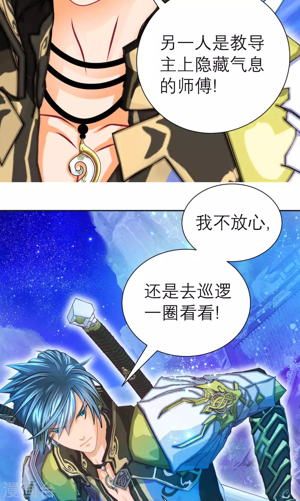 《恋上月夜花蝶(旧)》第104话 第14页
