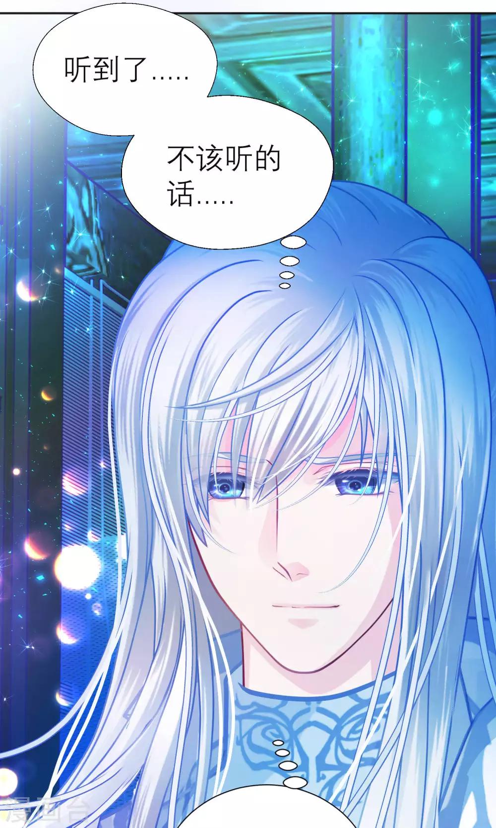 《恋上月夜花蝶(旧)》第104话 第24页