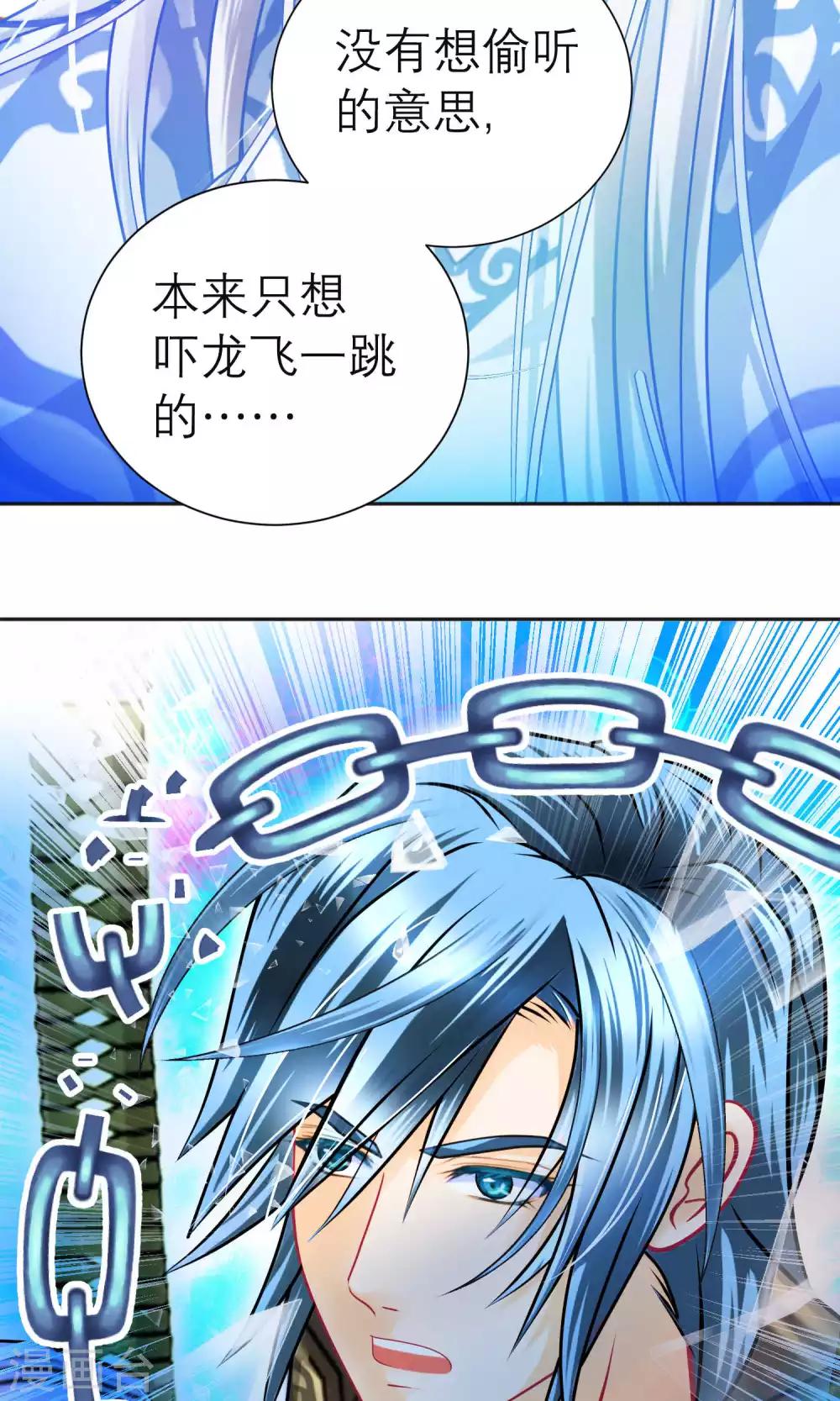 《恋上月夜花蝶(旧)》第104话 第25页