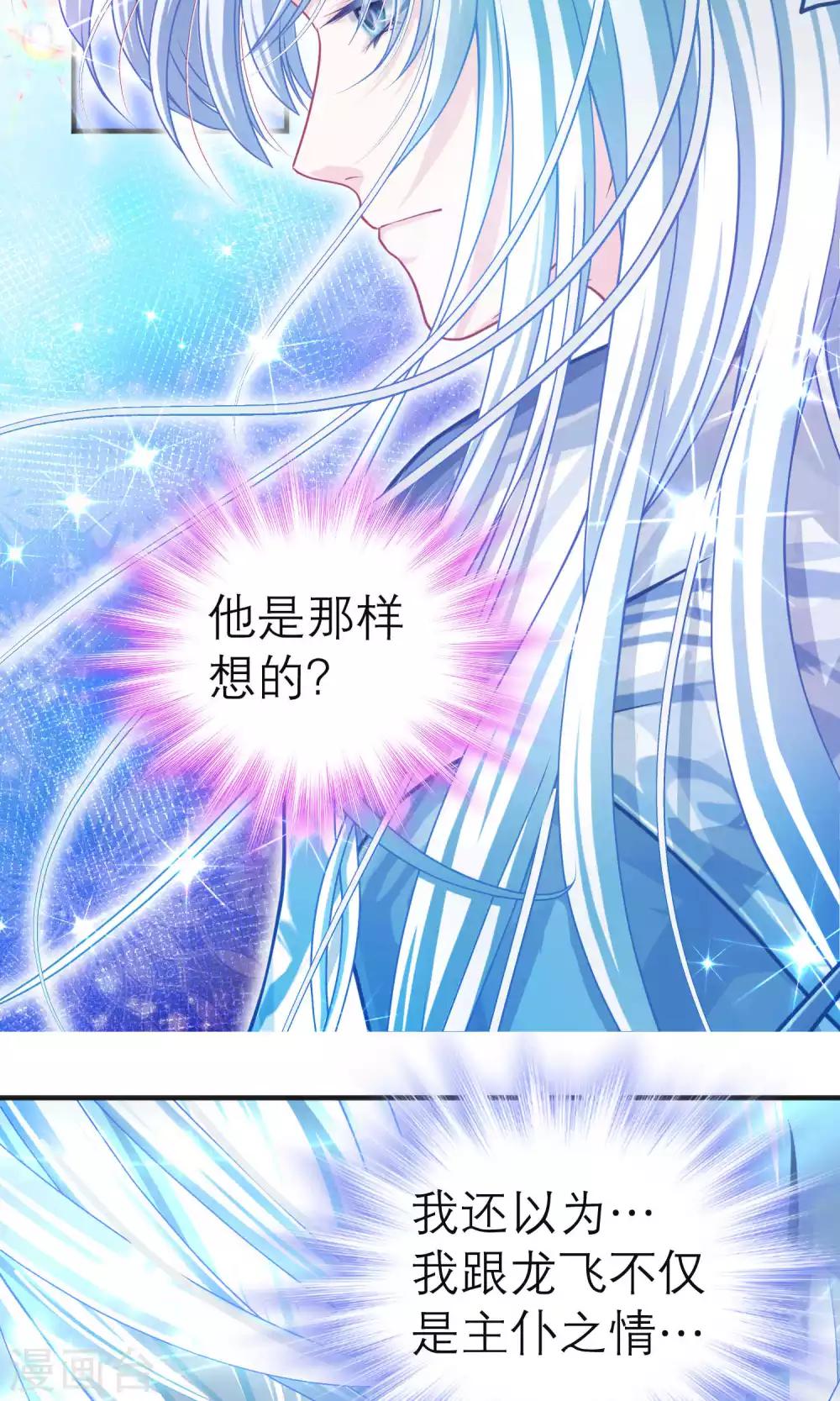 《恋上月夜花蝶(旧)》第104话 第28页