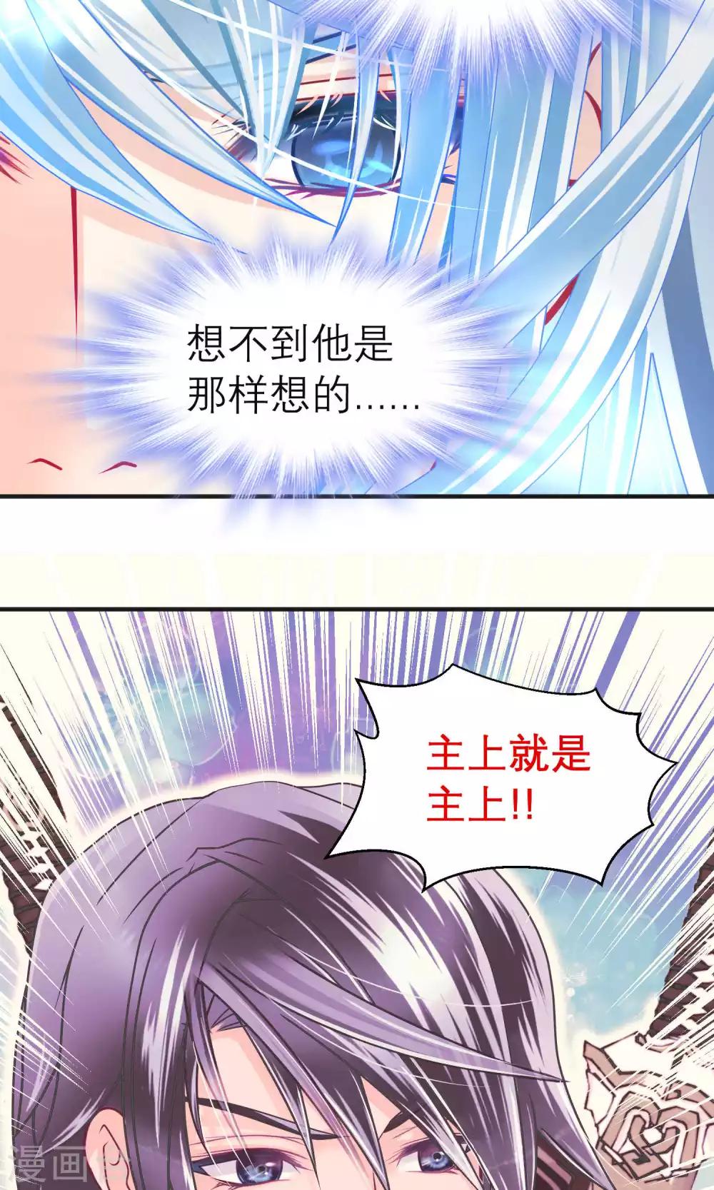 《恋上月夜花蝶(旧)》第104话 第29页