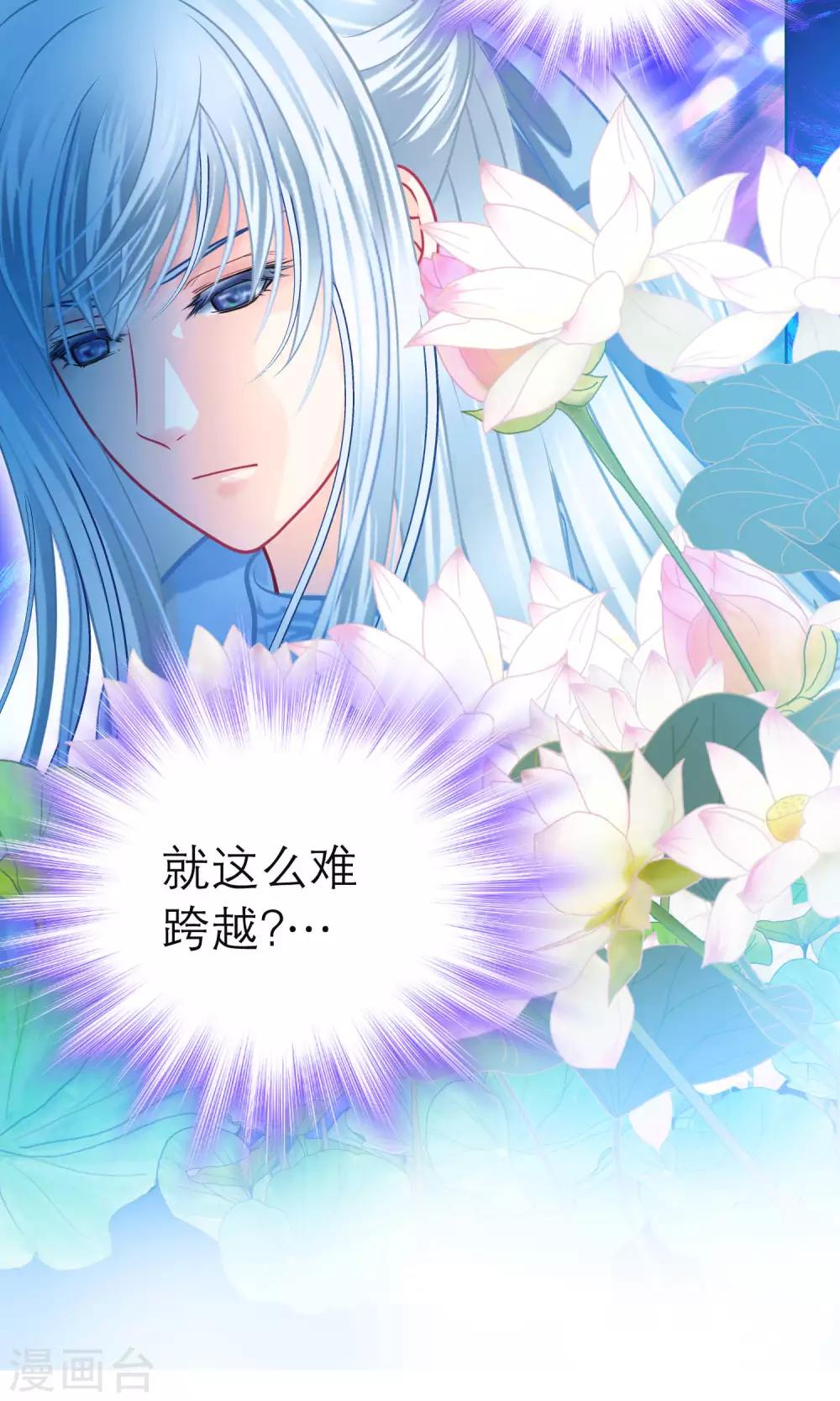 《恋上月夜花蝶(旧)》第104话 第31页
