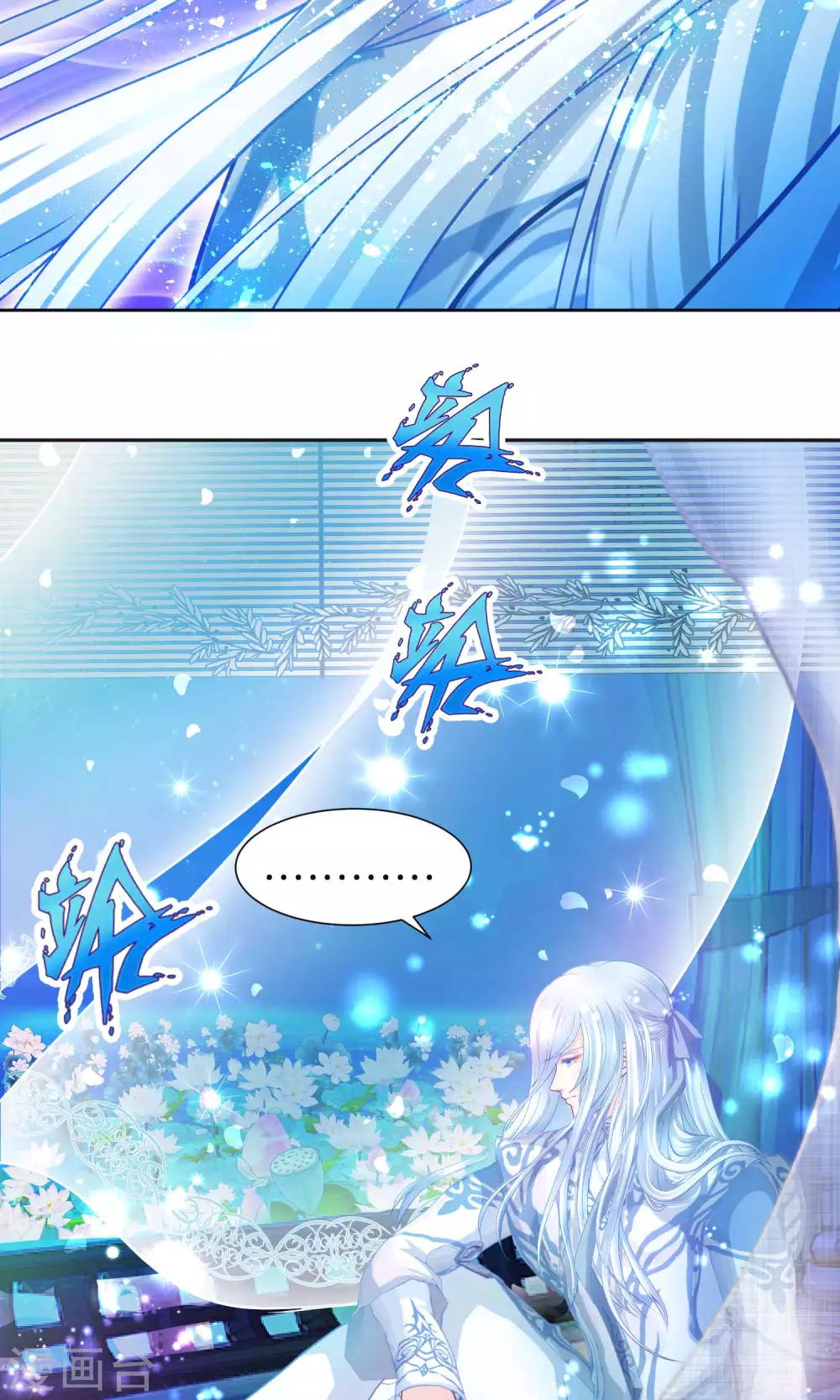 《恋上月夜花蝶(旧)》第104话 第33页