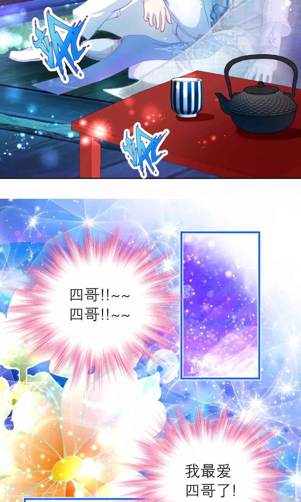 《恋上月夜花蝶(旧)》第104话 第34页