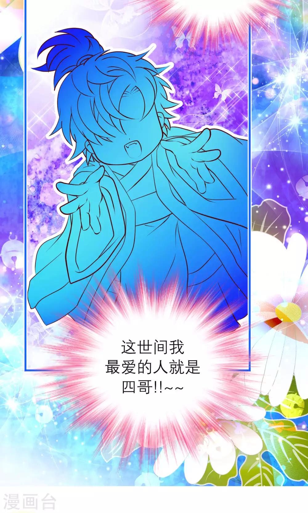 《恋上月夜花蝶(旧)》第104话 第35页