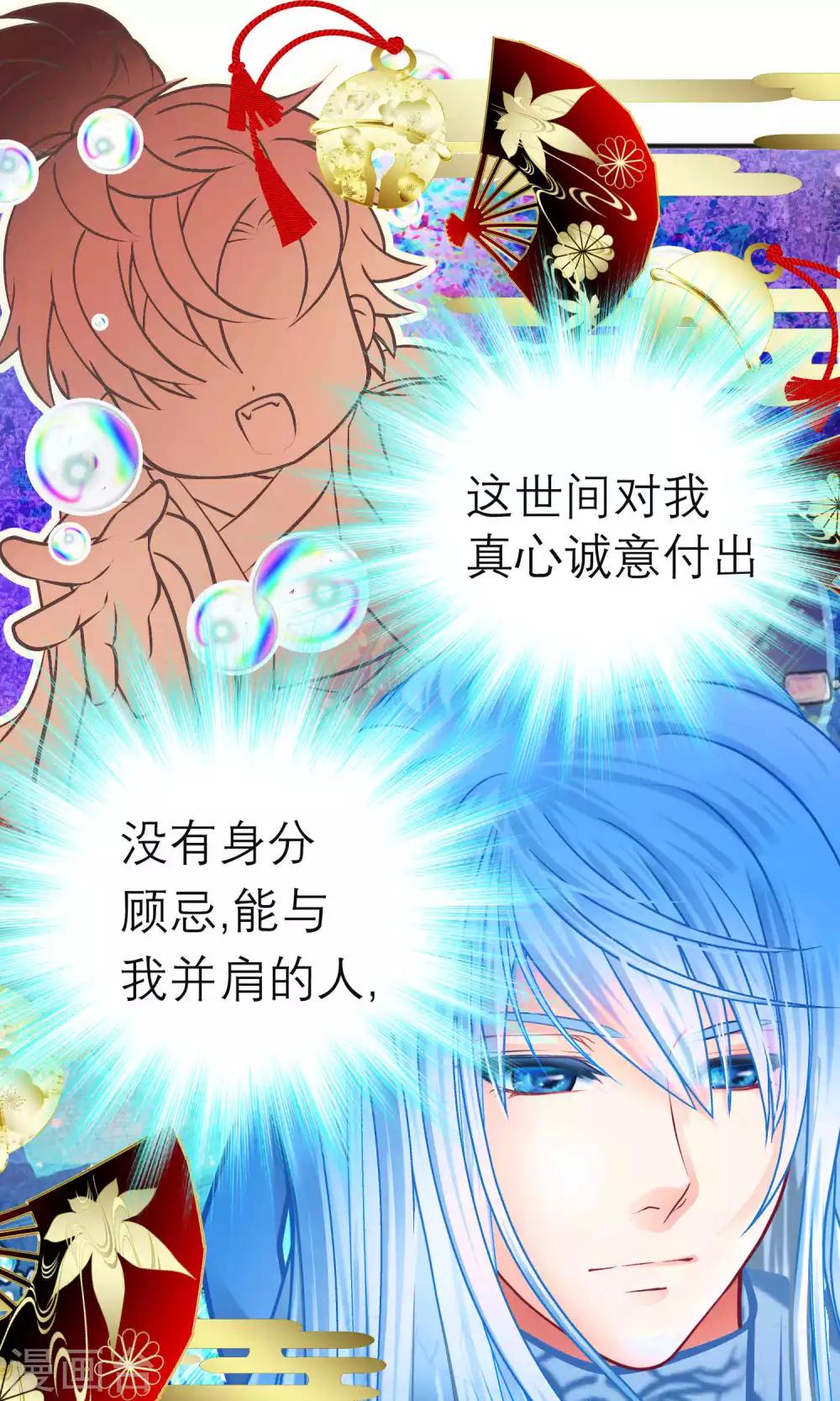 《恋上月夜花蝶(旧)》第104话 第36页