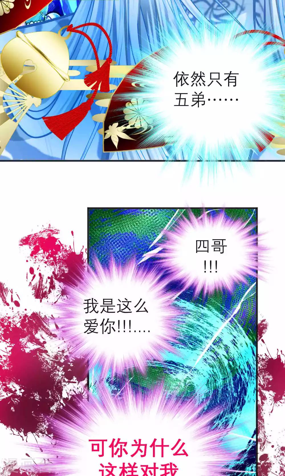 《恋上月夜花蝶(旧)》第104话 第37页