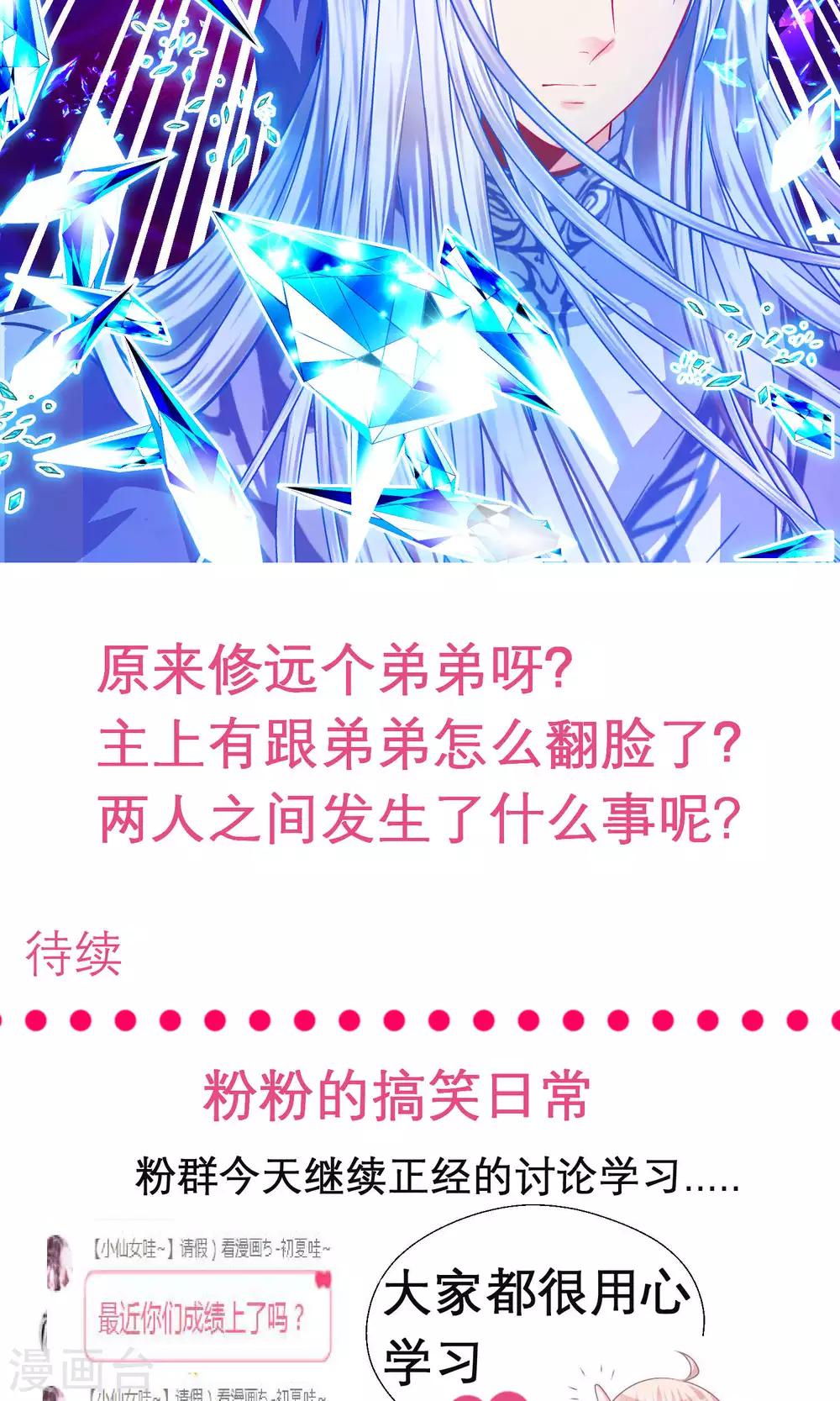 《恋上月夜花蝶(旧)》第104话 第40页