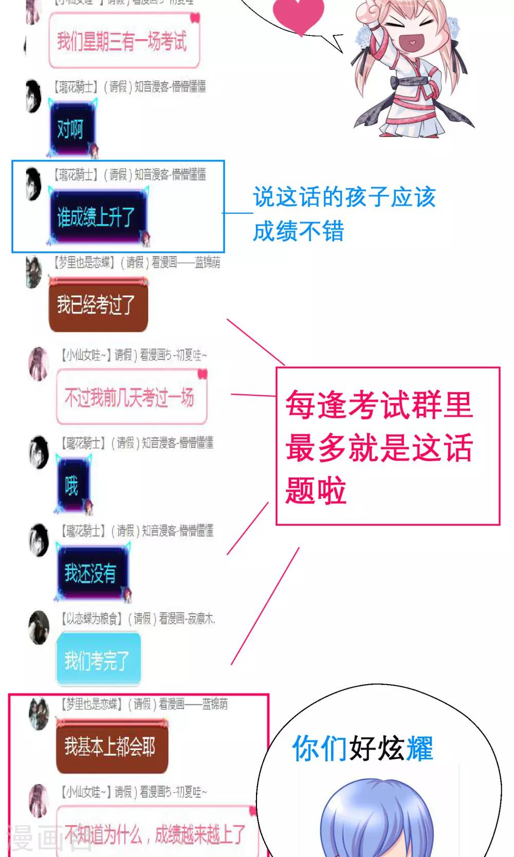 《恋上月夜花蝶(旧)》第104话 第41页
