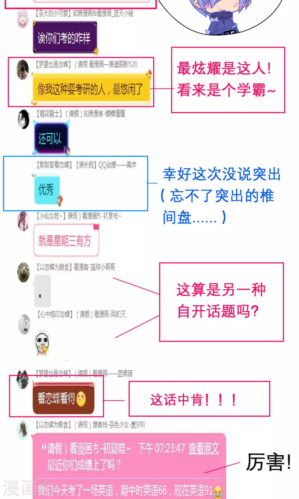 《恋上月夜花蝶(旧)》第104话 第42页