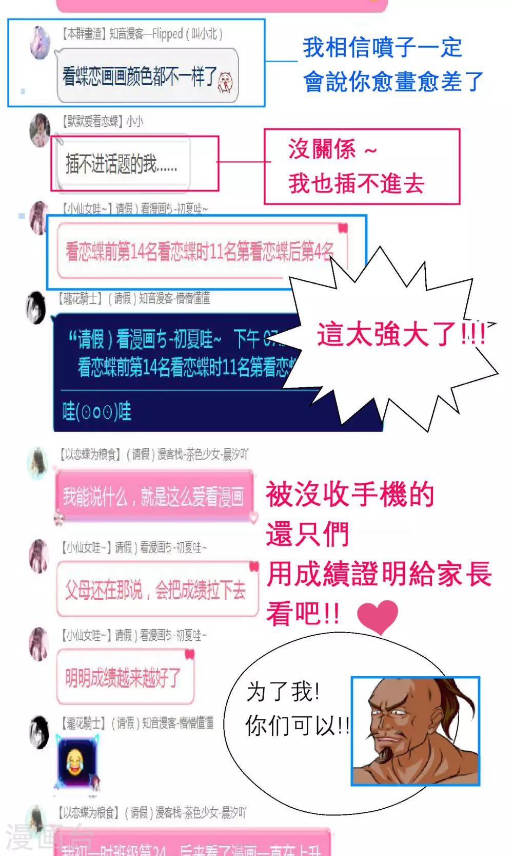 《恋上月夜花蝶(旧)》第104话 第43页