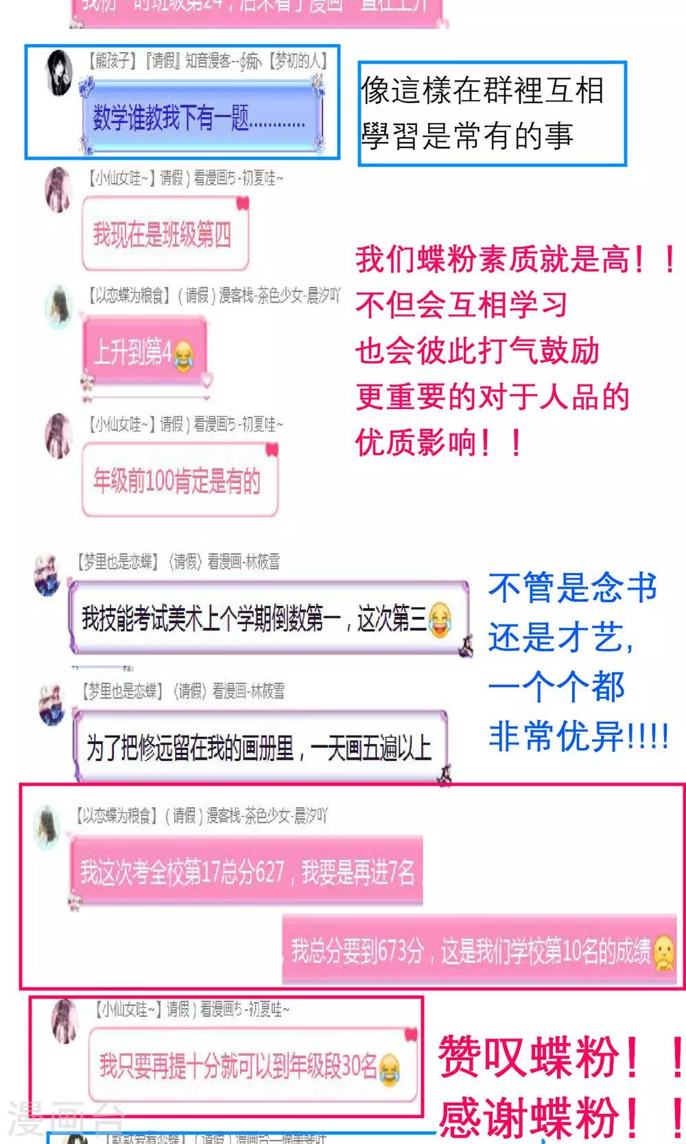 《恋上月夜花蝶(旧)》第104话 第44页