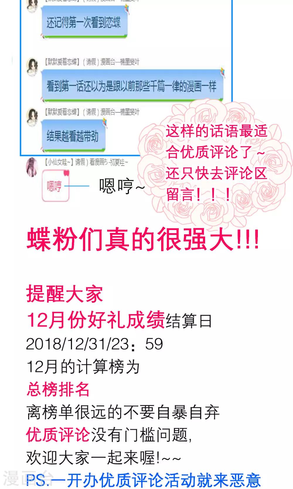 《恋上月夜花蝶(旧)》第104话 第45页