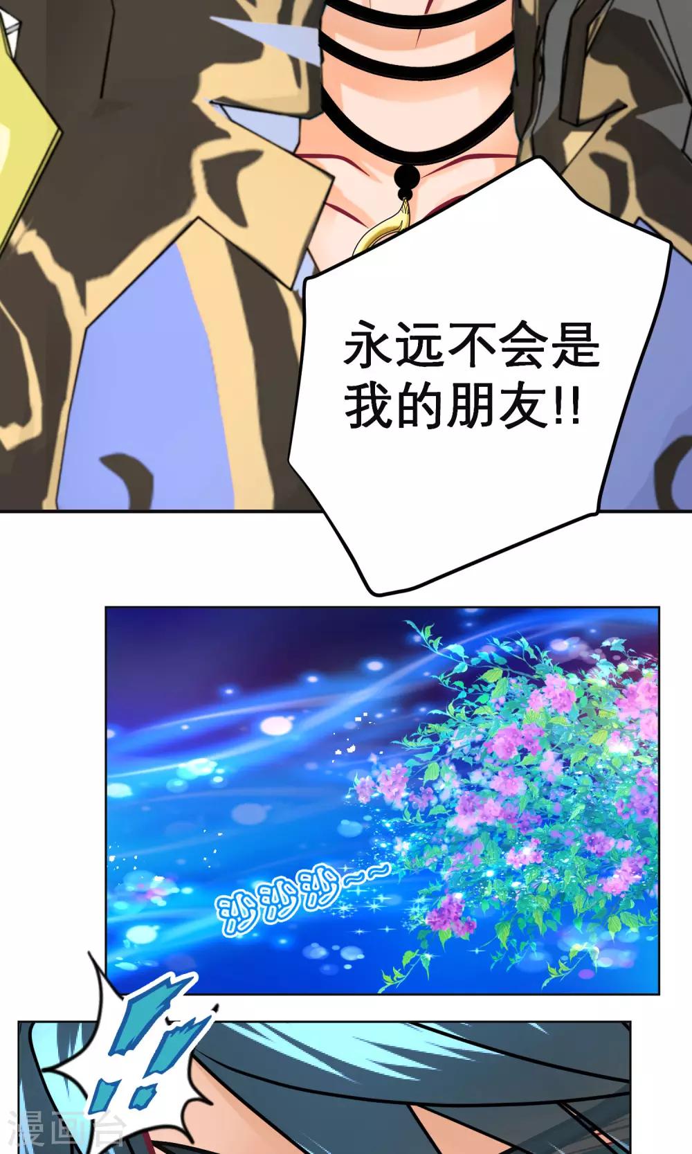 《恋上月夜花蝶(旧)》第104话 第5页