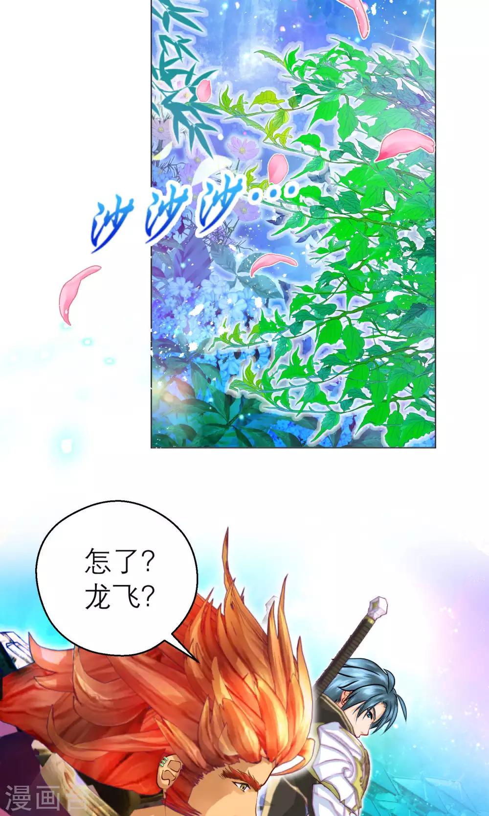 《恋上月夜花蝶(旧)》第104话 第8页