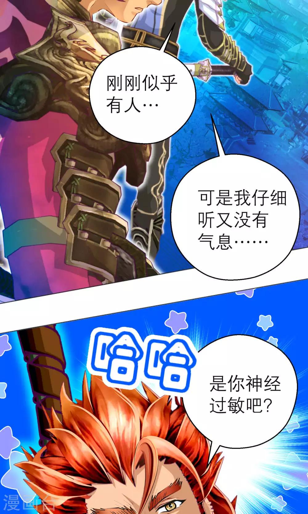 《恋上月夜花蝶(旧)》第104话 第9页