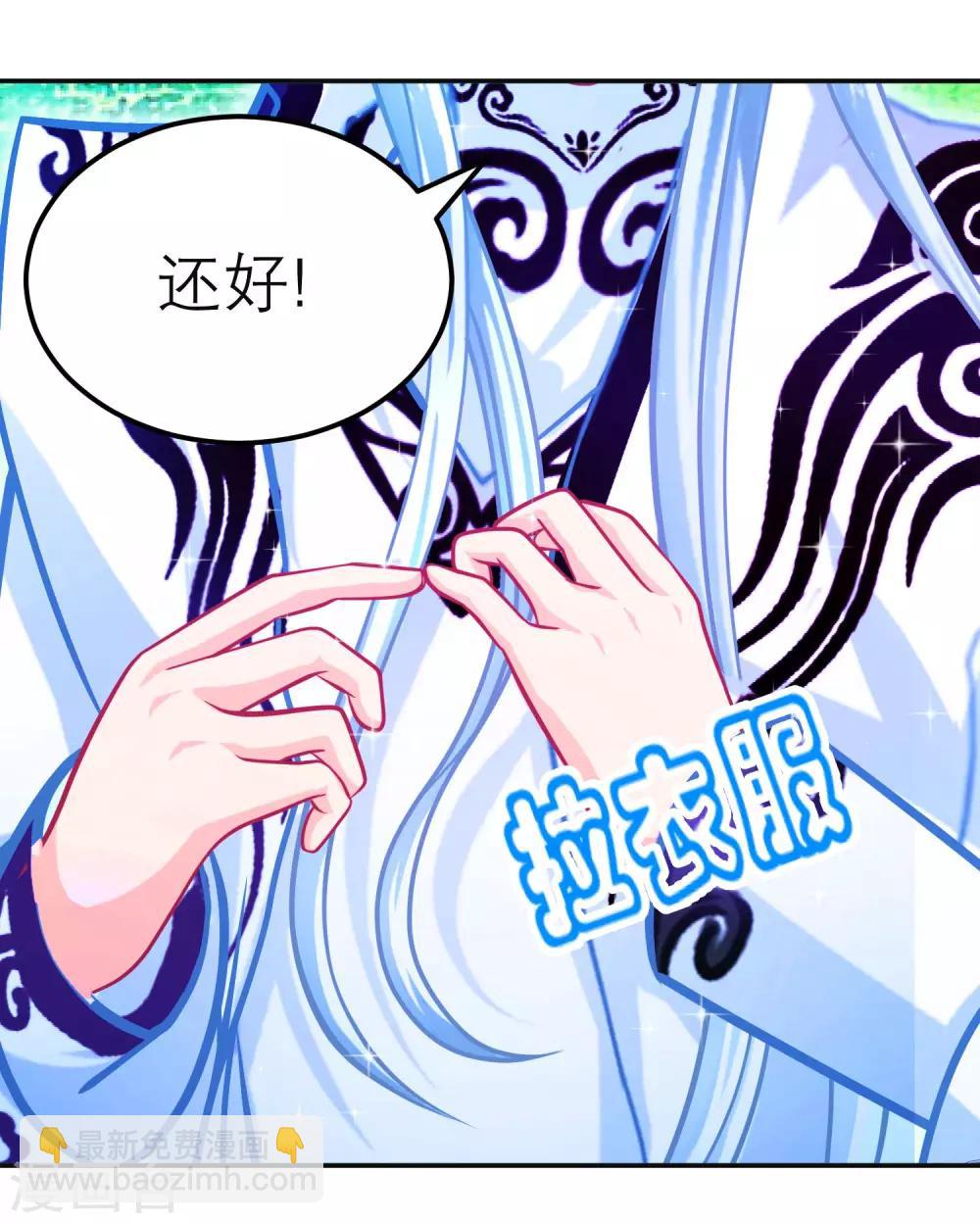 《恋上月夜花蝶(旧)》第107话 第10页