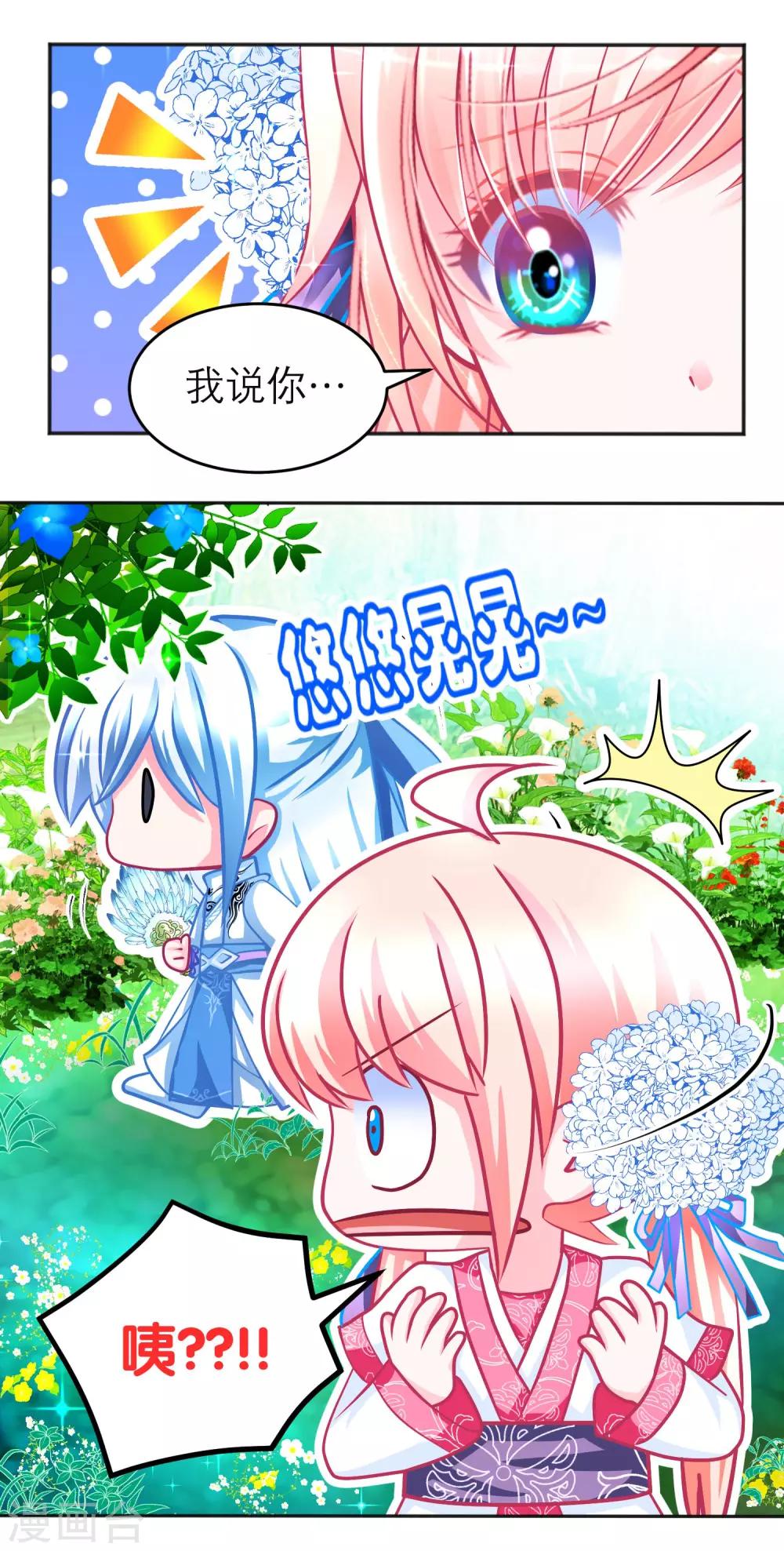 《恋上月夜花蝶(旧)》第107话 第11页
