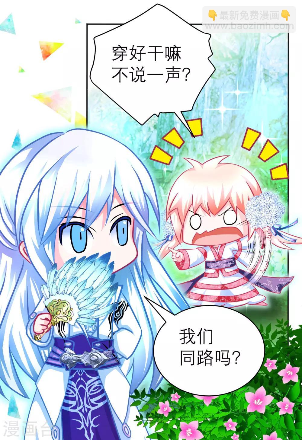 《恋上月夜花蝶(旧)》第107话 第12页