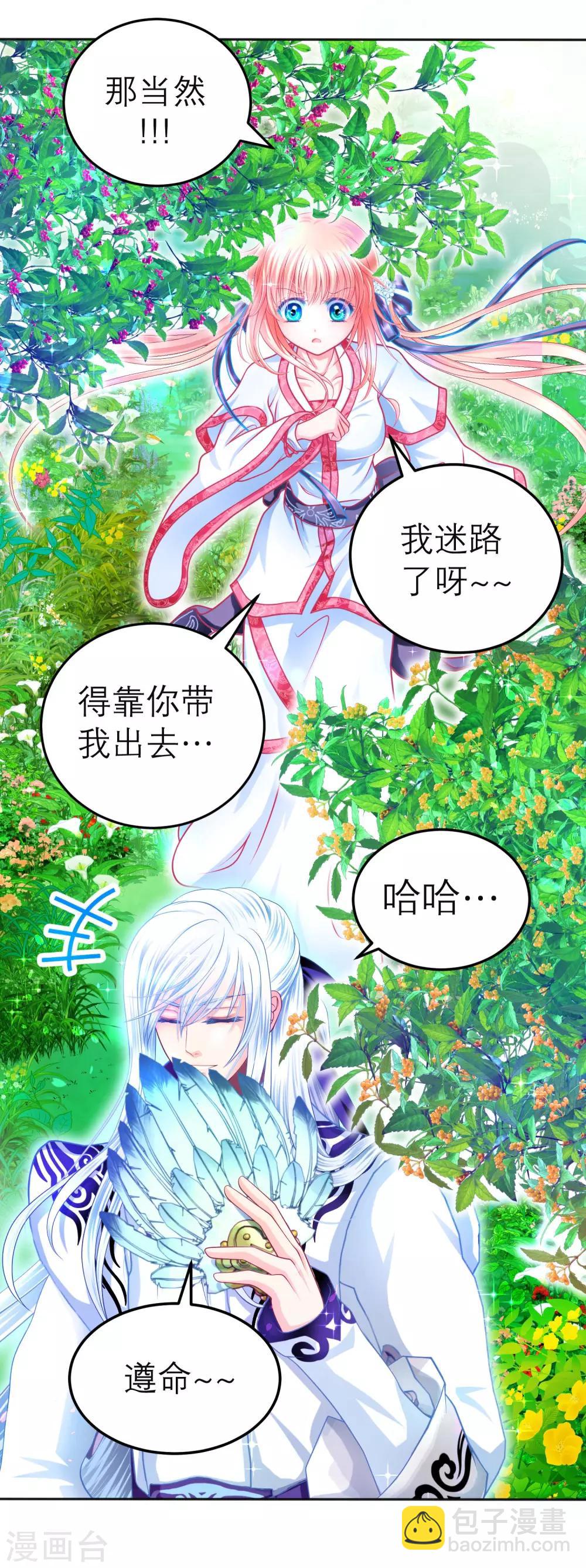 《恋上月夜花蝶(旧)》第107话 第13页