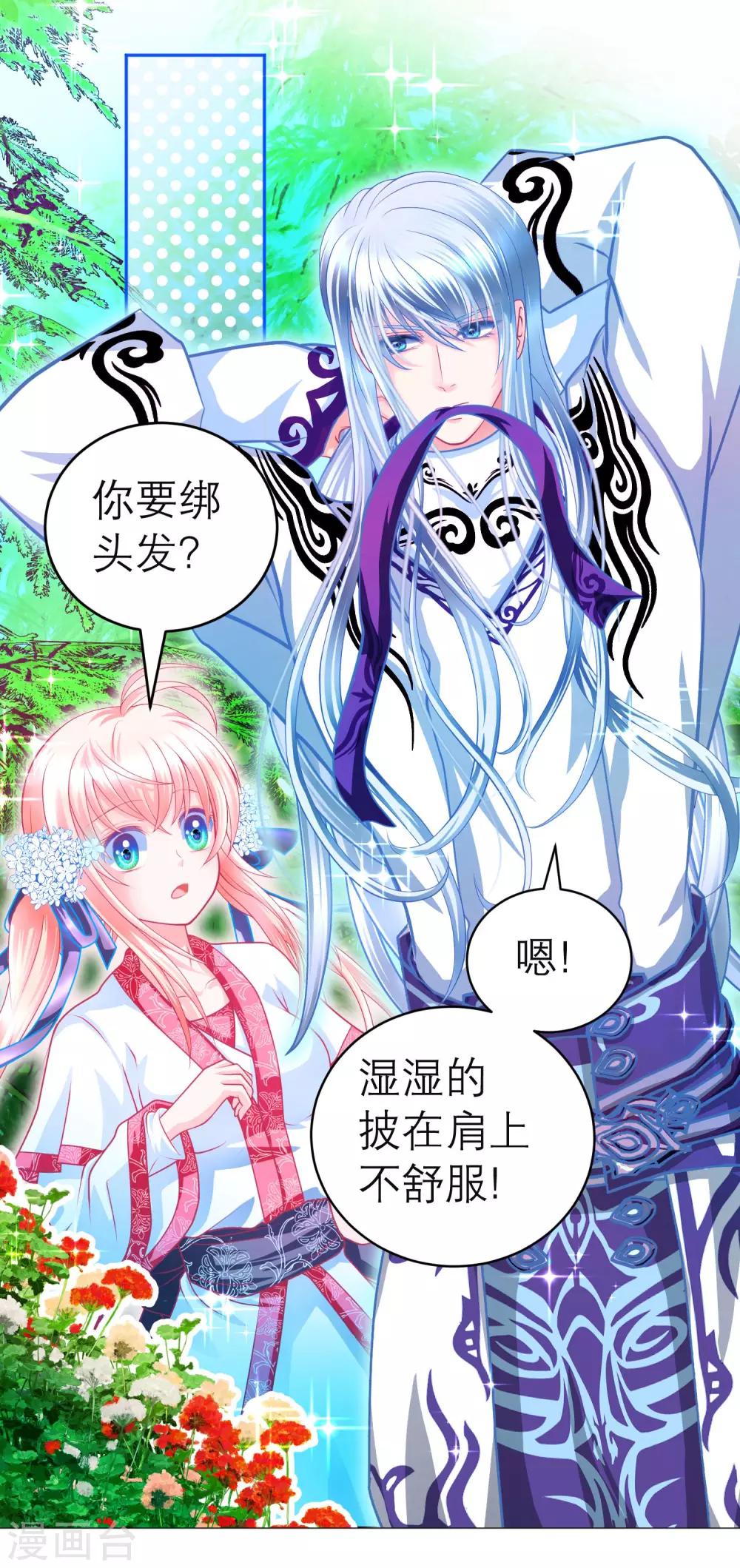 《恋上月夜花蝶(旧)》第107话 第14页