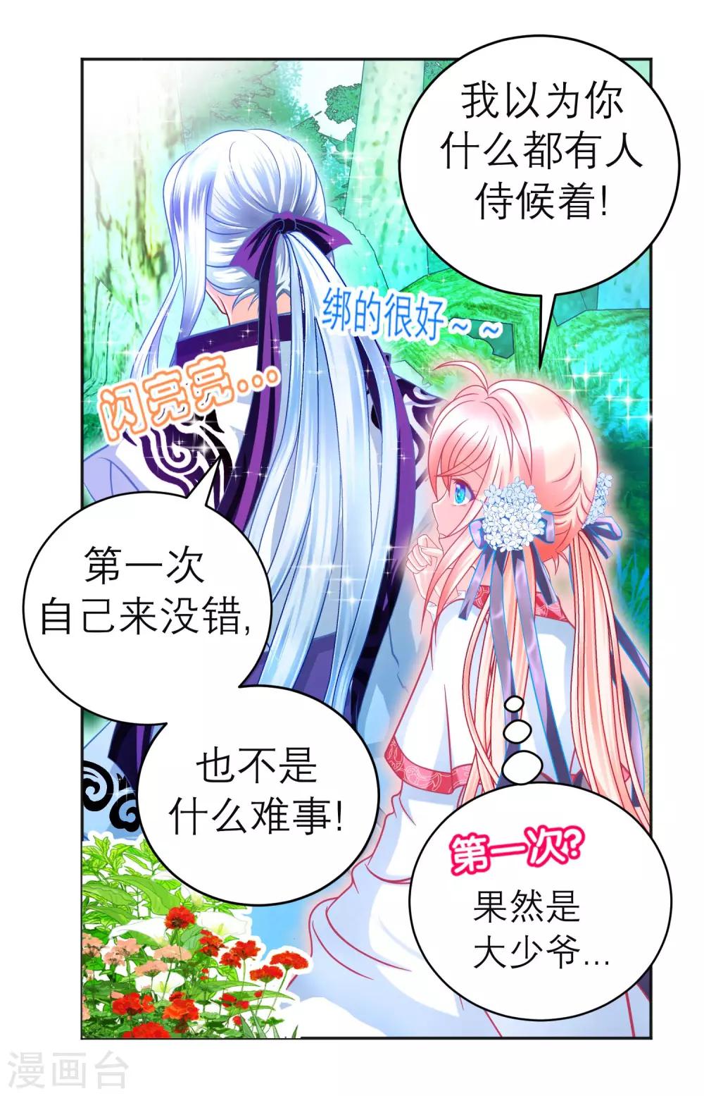 《恋上月夜花蝶(旧)》第107话 第15页