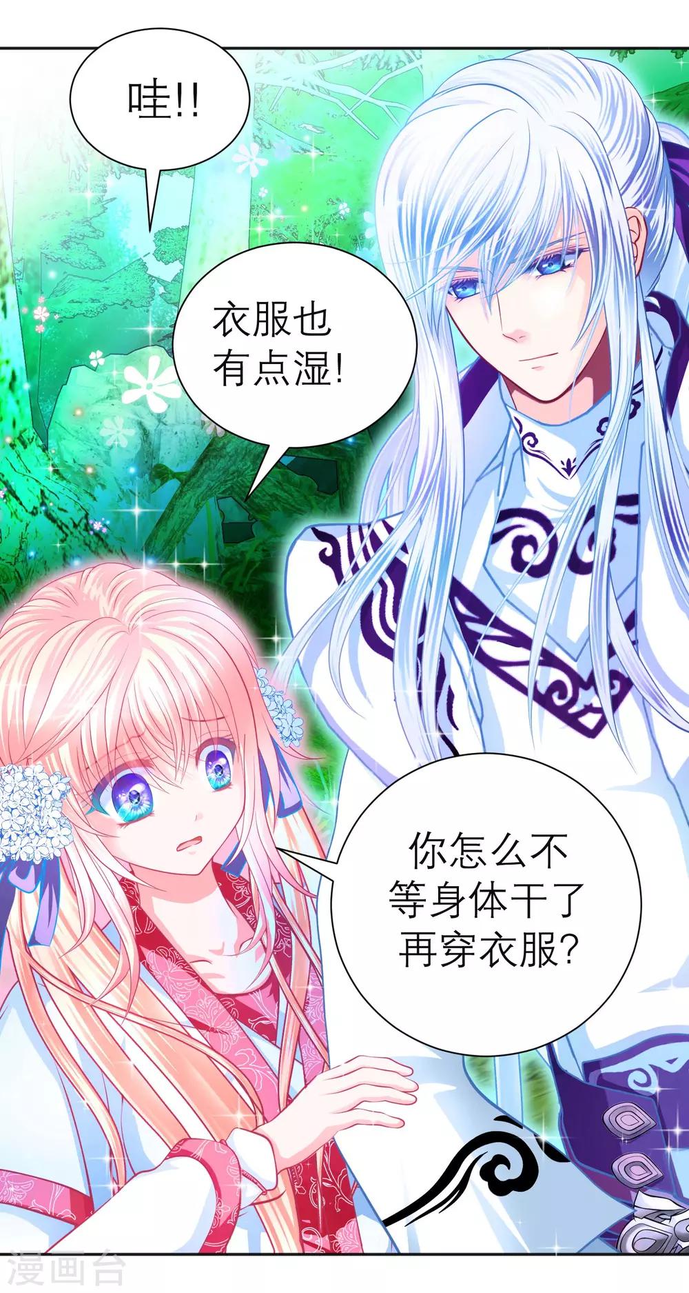 《恋上月夜花蝶(旧)》第107话 第16页