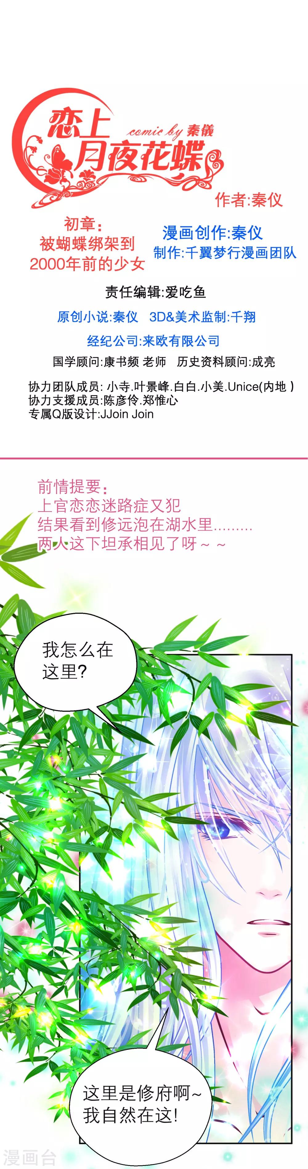 《恋上月夜花蝶(旧)》第107话 第1页