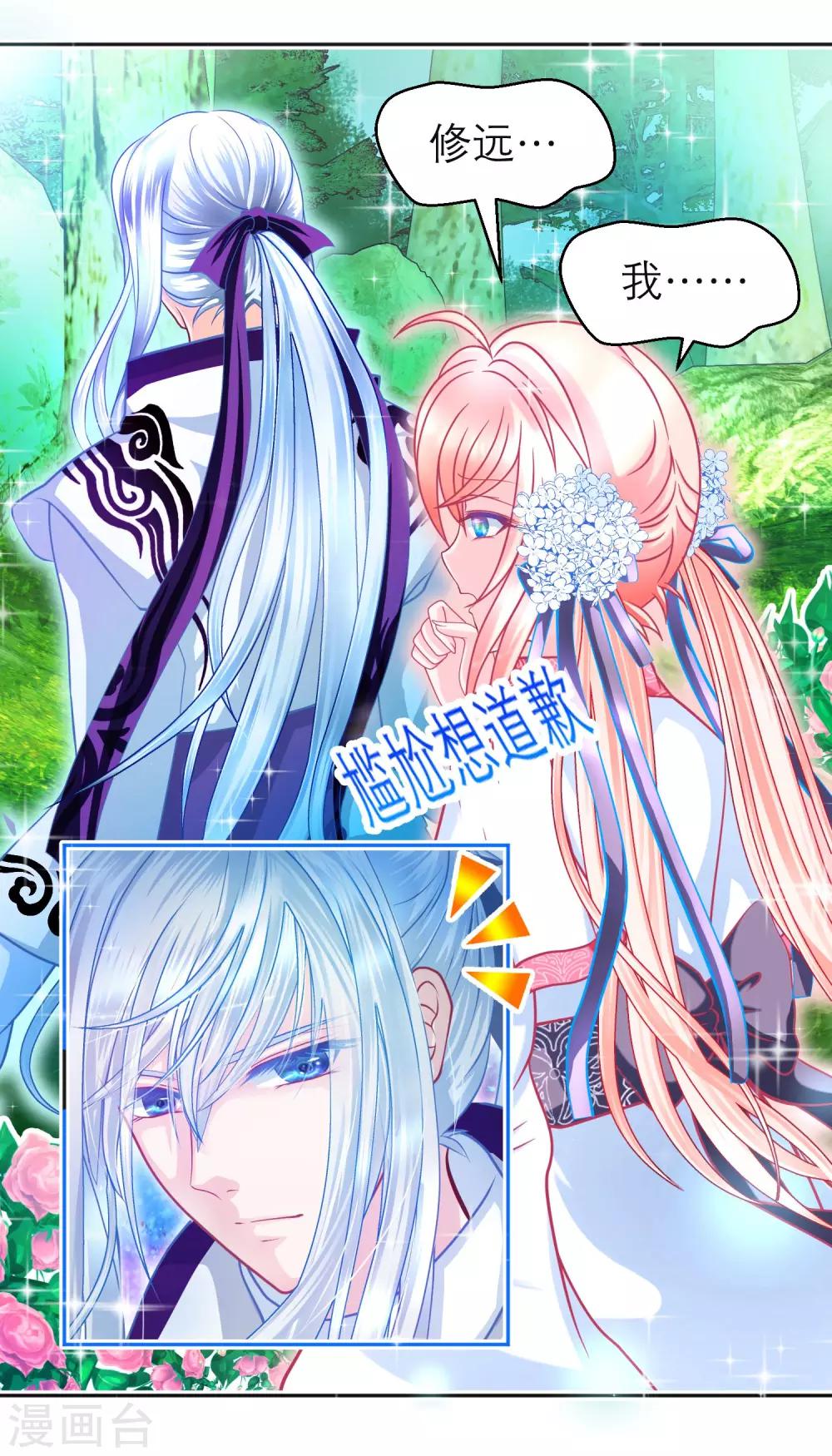 《恋上月夜花蝶(旧)》第107话 第20页