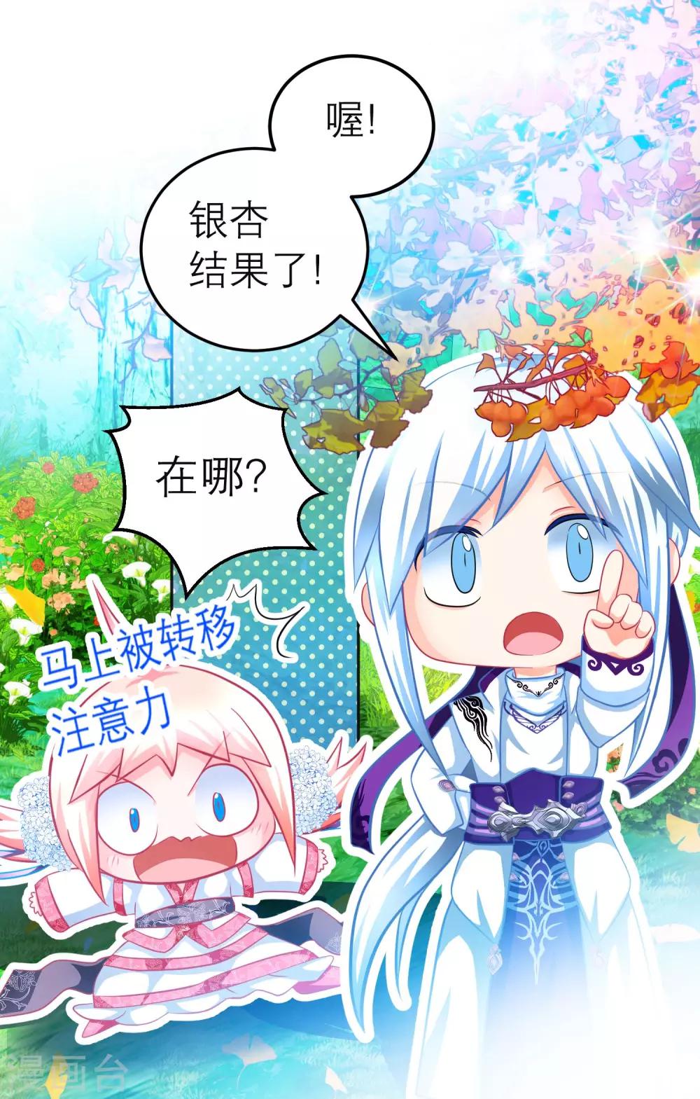 《恋上月夜花蝶(旧)》第107话 第21页