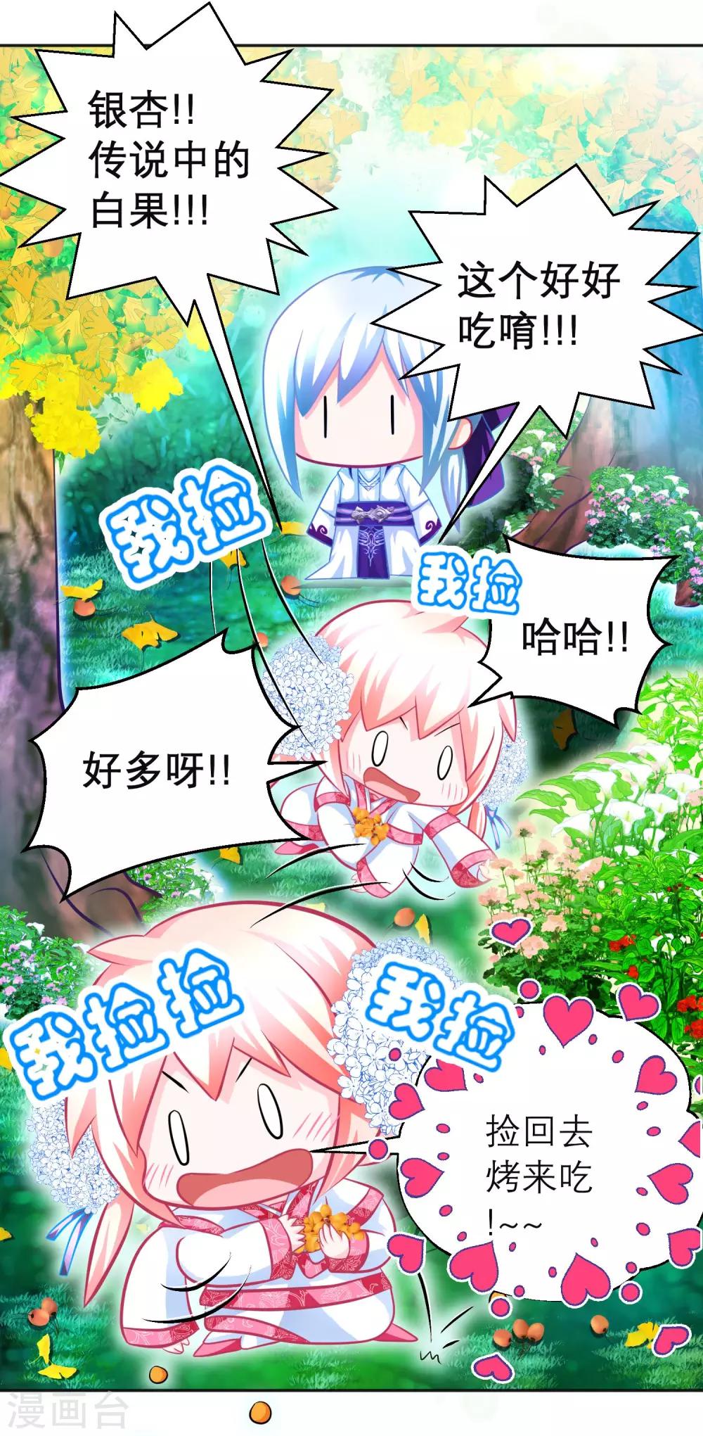 《恋上月夜花蝶(旧)》第107话 第22页