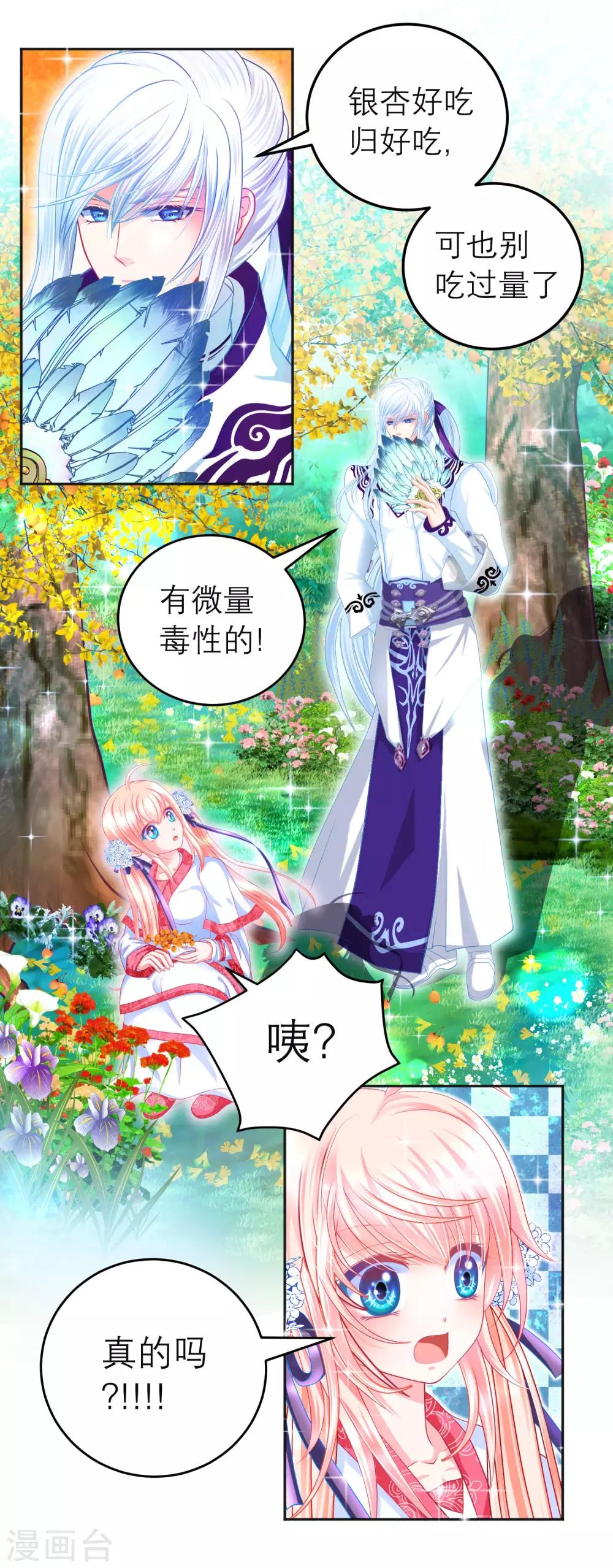 《恋上月夜花蝶(旧)》第107话 第23页