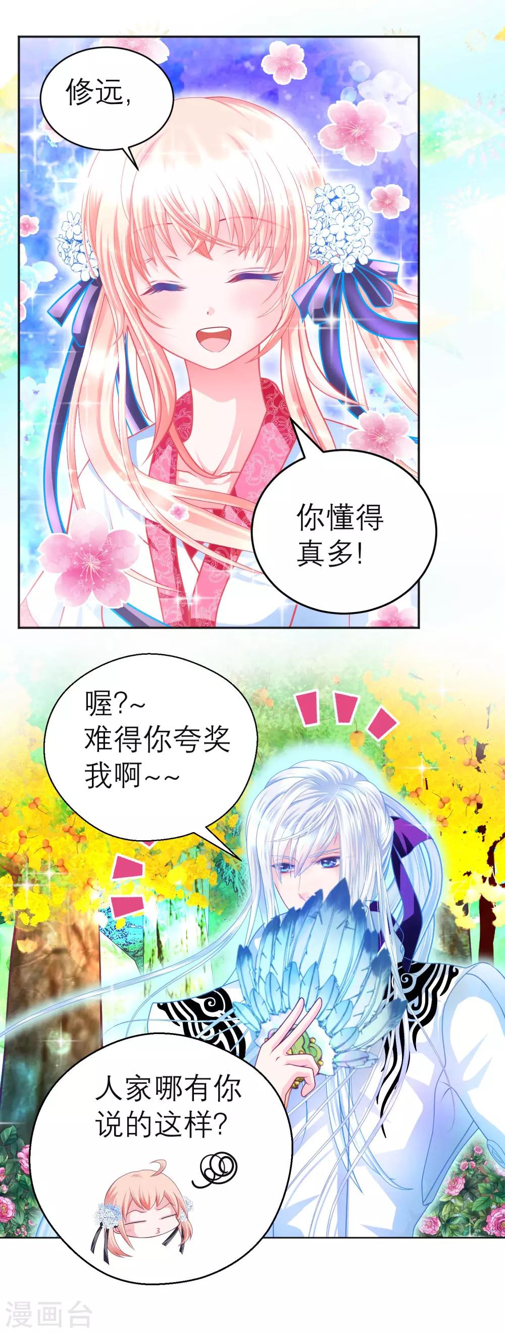 《恋上月夜花蝶(旧)》第107话 第24页