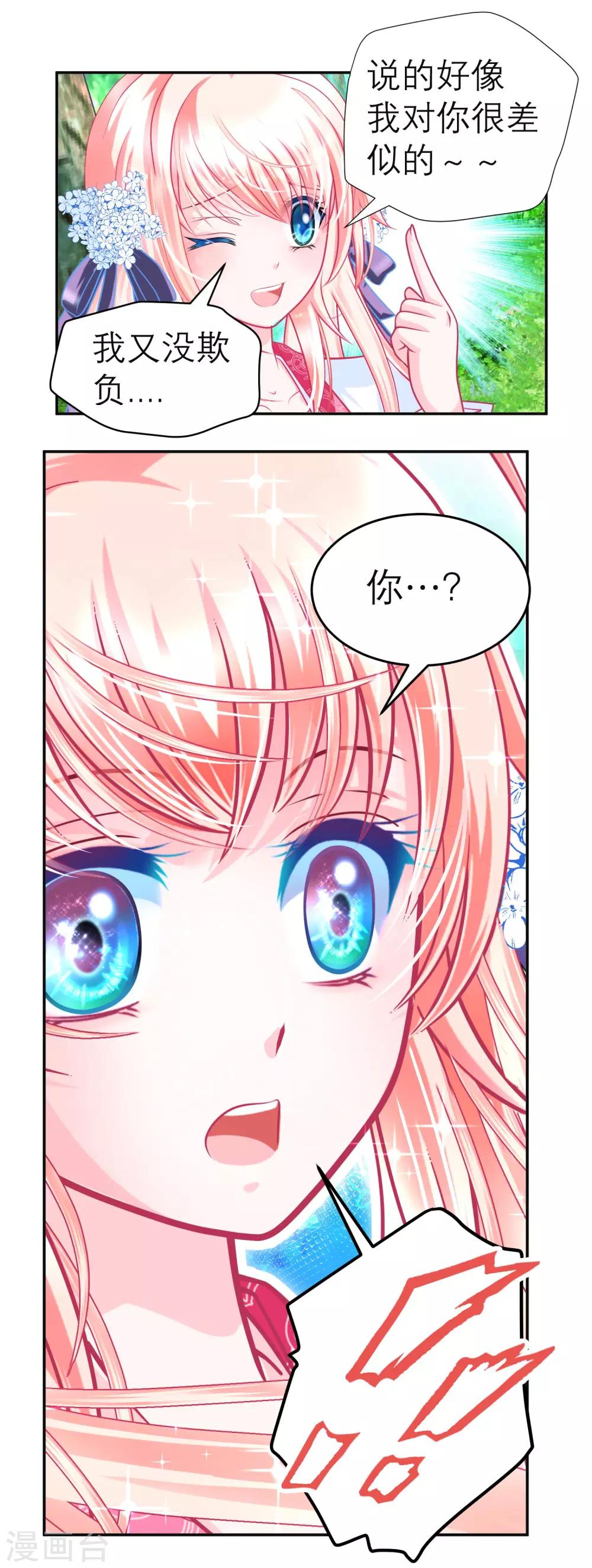 《恋上月夜花蝶(旧)》第107话 第25页