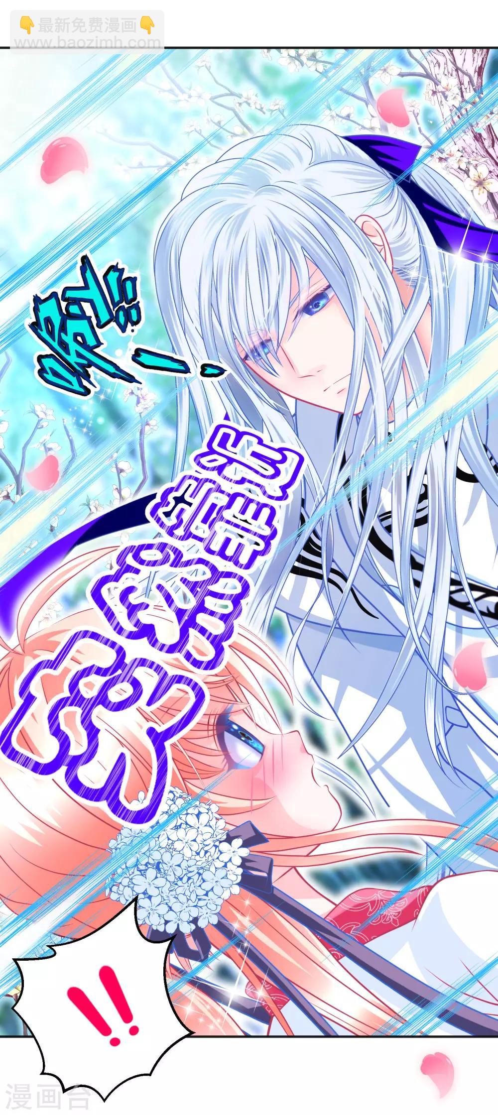 《恋上月夜花蝶(旧)》第107话 第26页