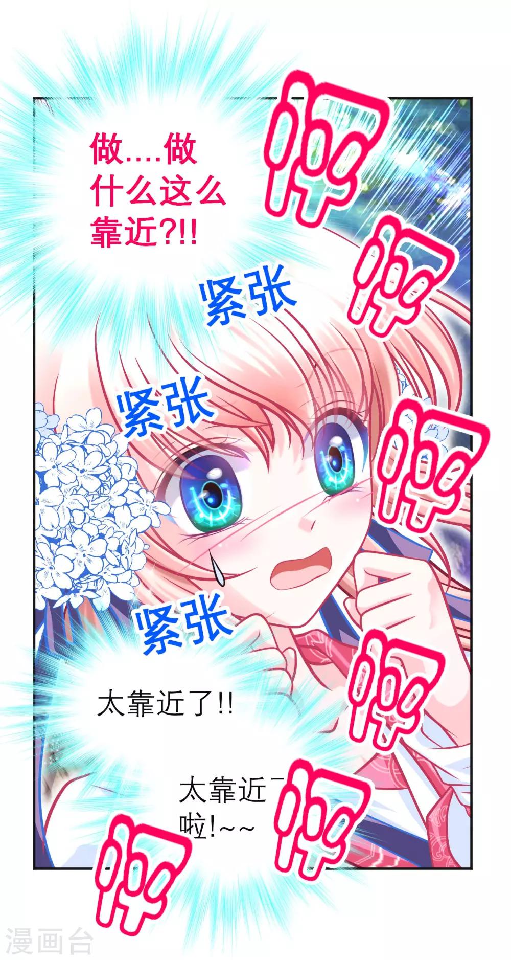 《恋上月夜花蝶(旧)》第107话 第27页