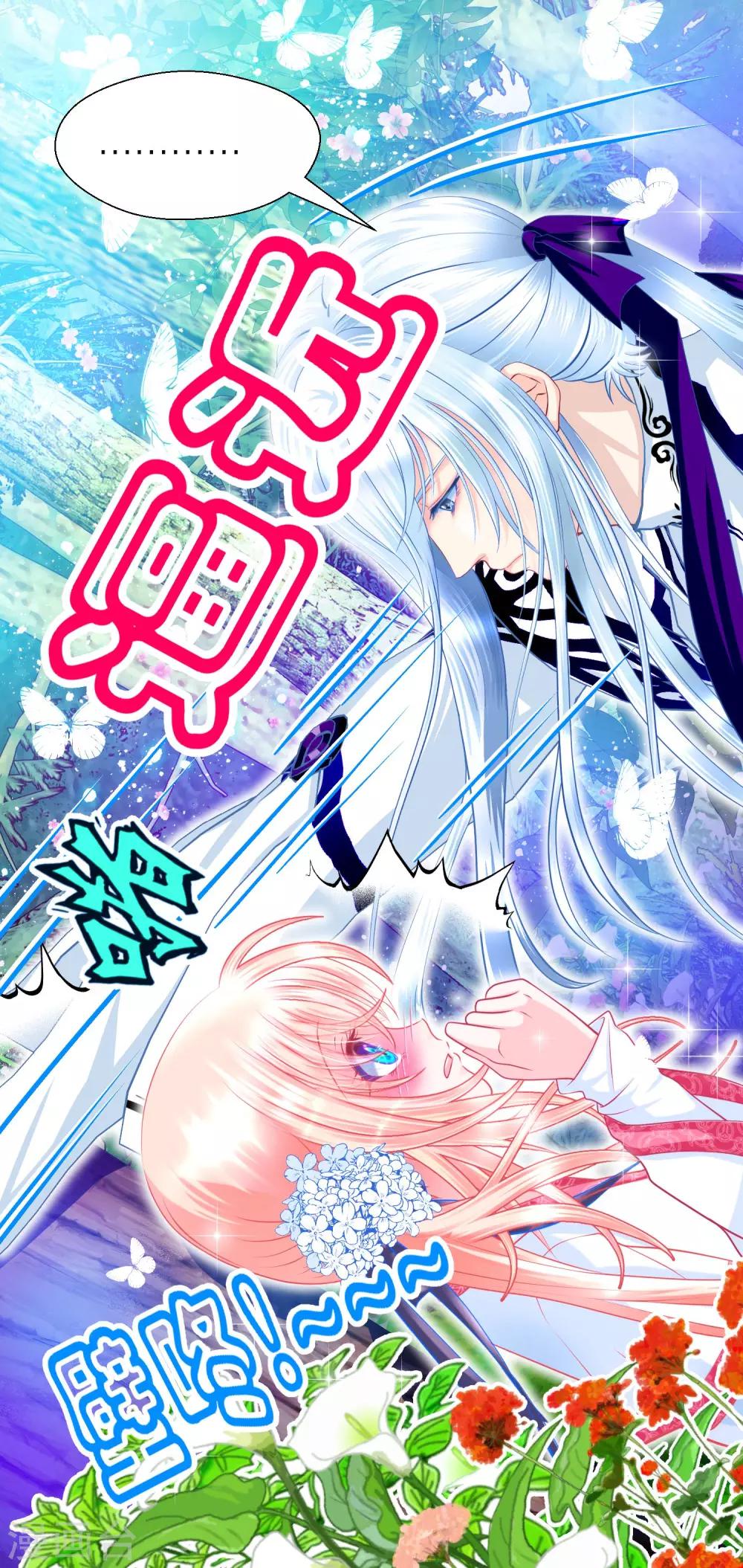《恋上月夜花蝶(旧)》第107话 第28页