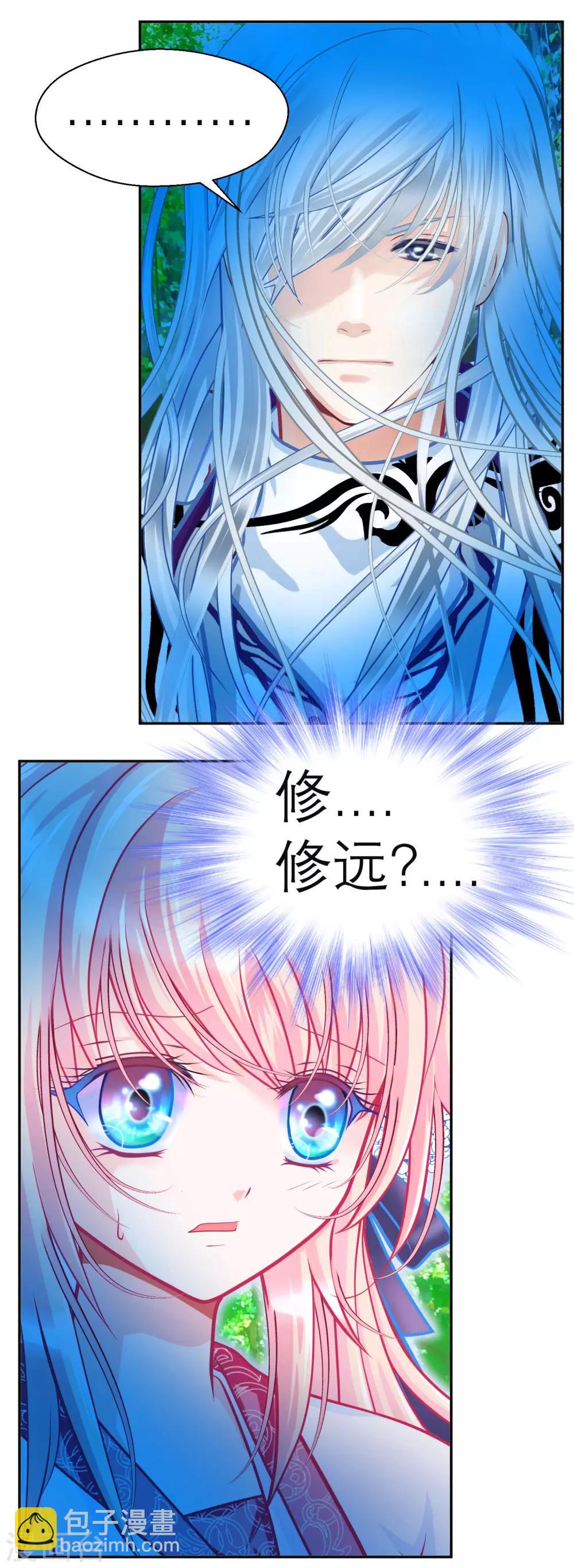 《恋上月夜花蝶(旧)》第107话 第29页