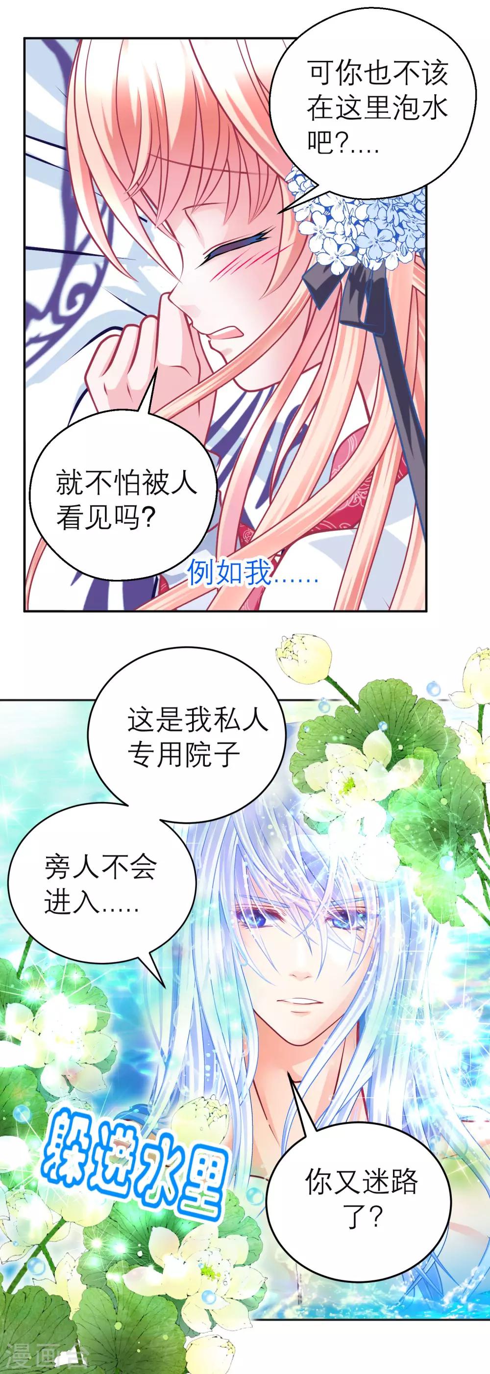 《恋上月夜花蝶(旧)》第107话 第2页