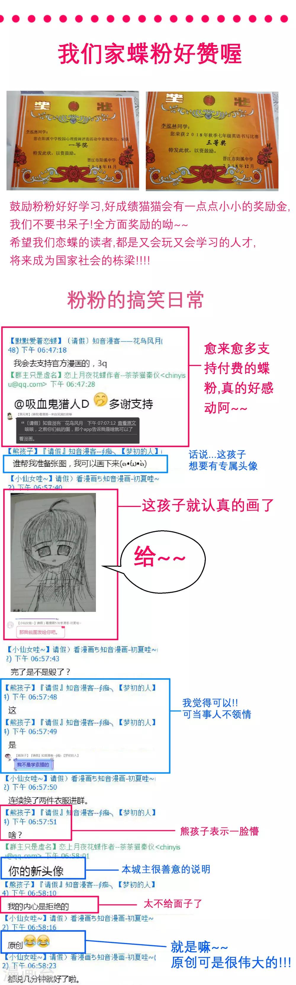《恋上月夜花蝶(旧)》第107话 第31页