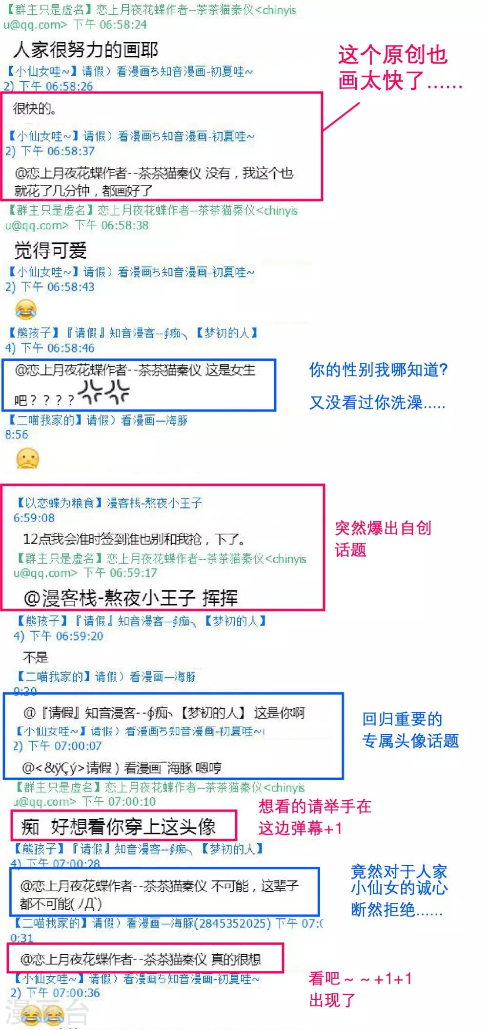 《恋上月夜花蝶(旧)》第107话 第32页