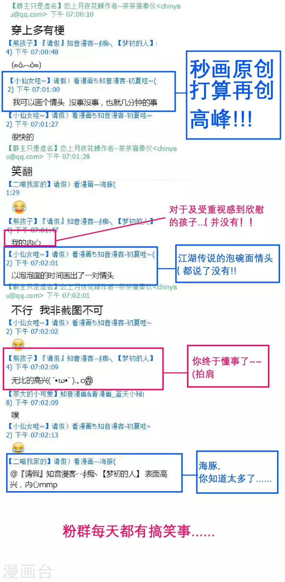 《恋上月夜花蝶(旧)》第107话 第33页