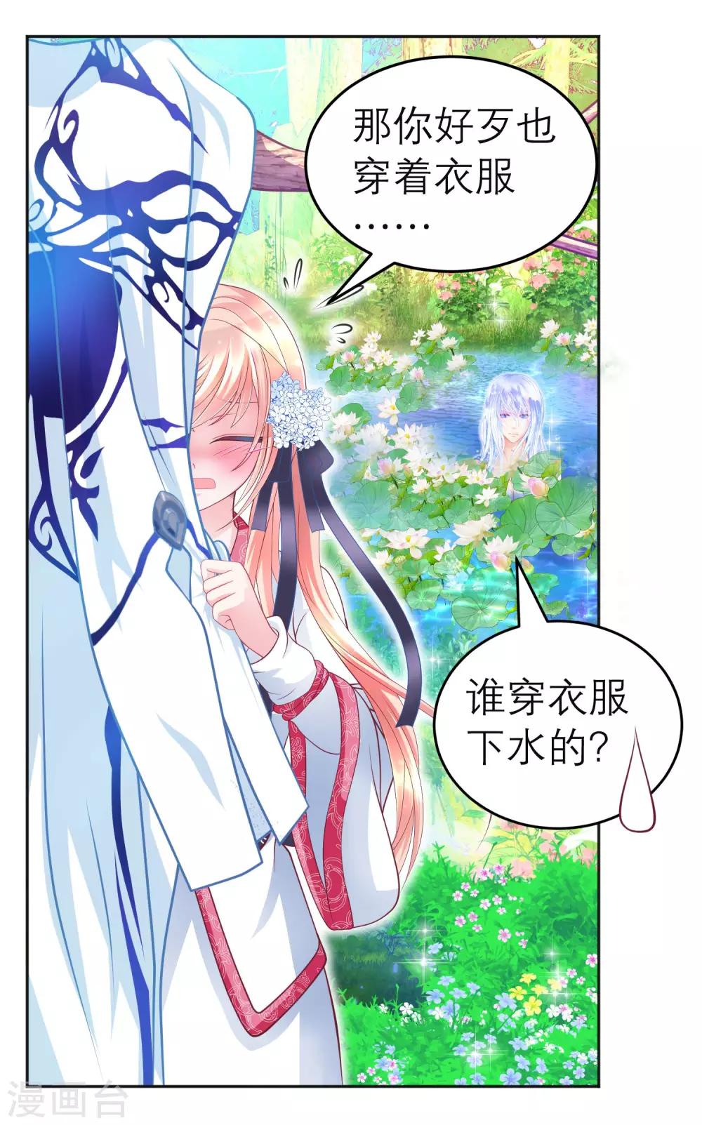《恋上月夜花蝶(旧)》第107话 第3页