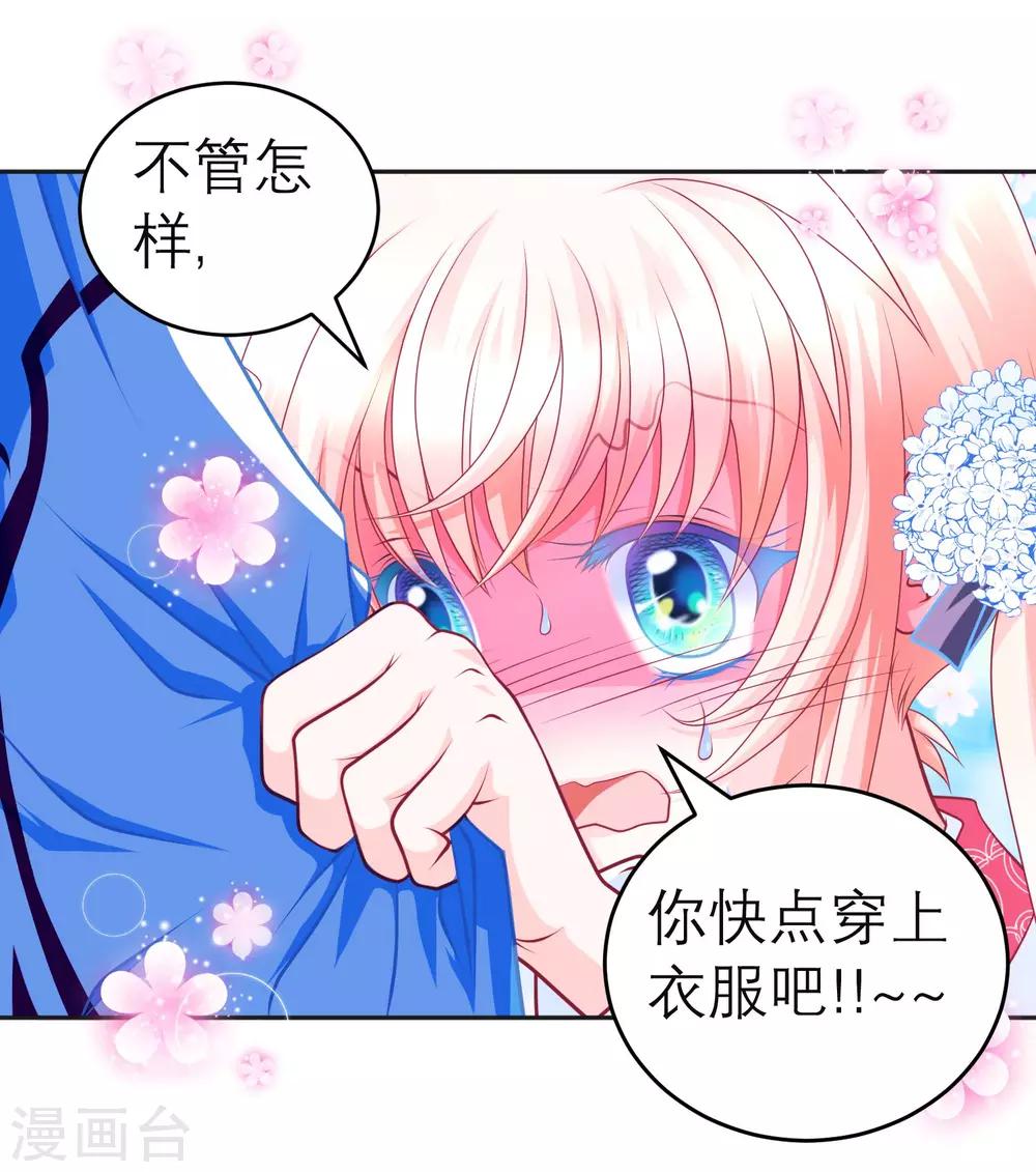 《恋上月夜花蝶(旧)》第107话 第4页
