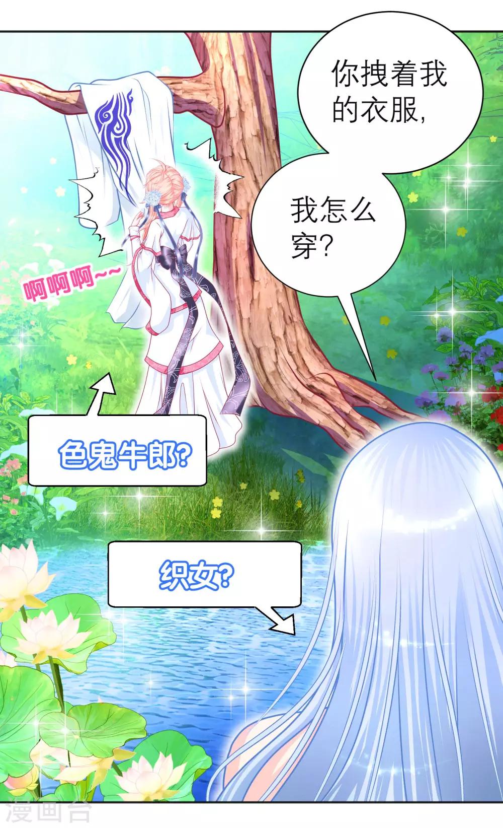 《恋上月夜花蝶(旧)》第107话 第5页
