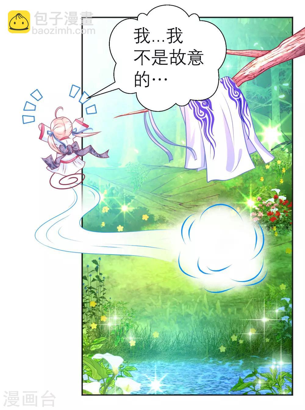 《恋上月夜花蝶(旧)》第107话 第6页