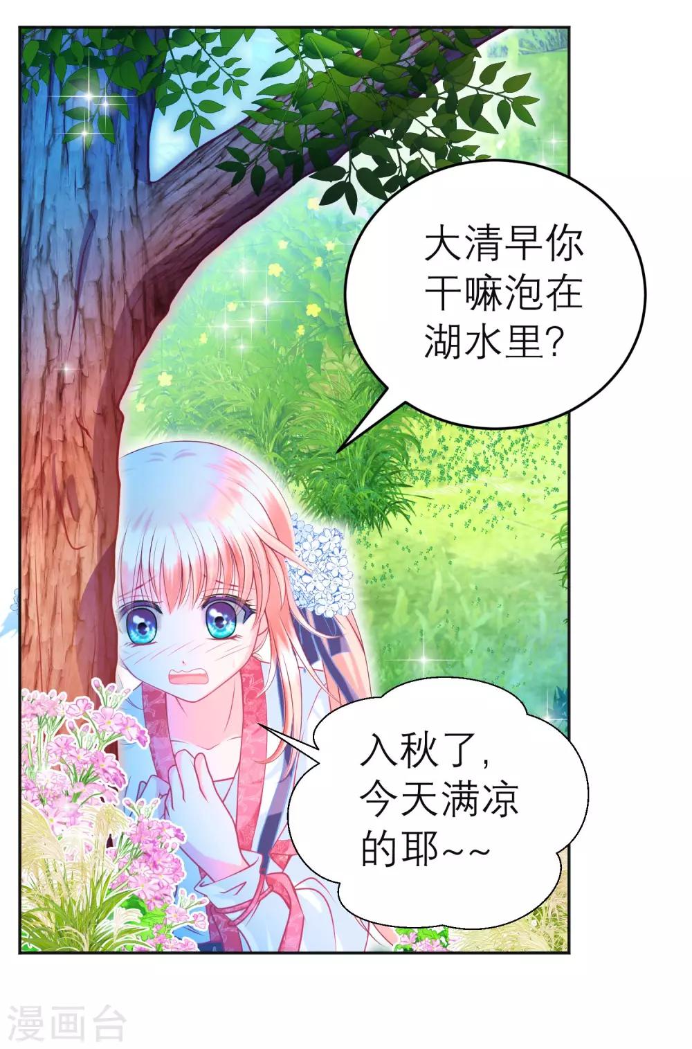 《恋上月夜花蝶(旧)》第107话 第7页