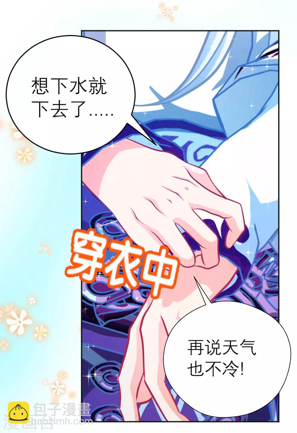 《恋上月夜花蝶(旧)》第107话 第8页