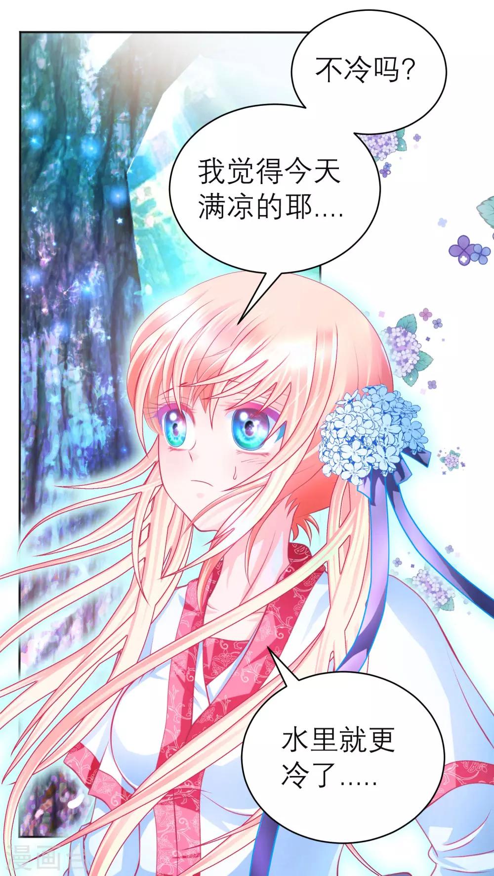 《恋上月夜花蝶(旧)》第107话 第9页